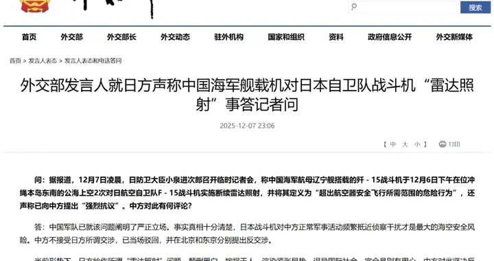 外交部：中方当场驳回，在北京和东京分别提出反交涉