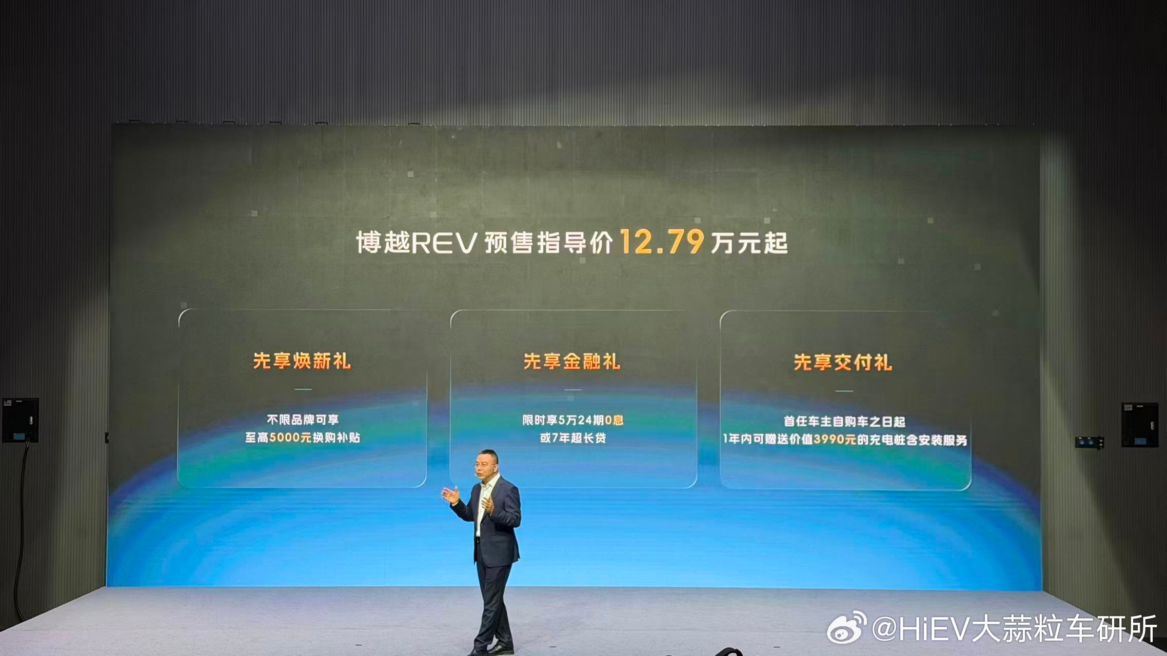博越REV今晚开启预售，预售价：12.79万元起。这个价位给到375km超长纯电