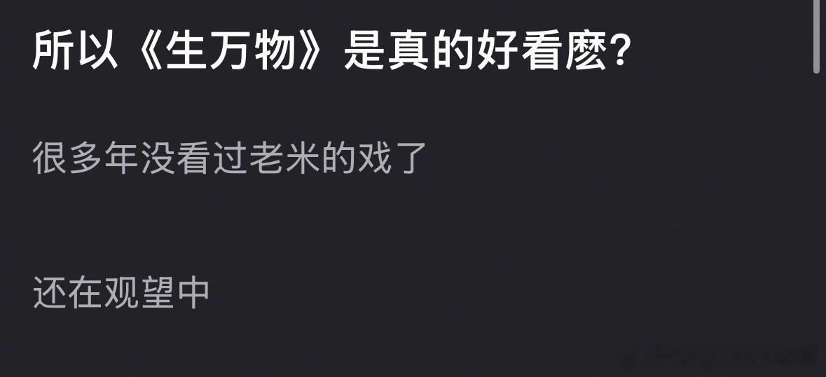 杨幂的《生万物》这么好看吗？郫县评论区清一色的好评生万物 ​​​