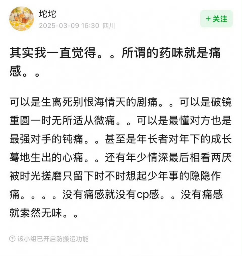 CP感是一定要有虐感和痛感的 ​​​