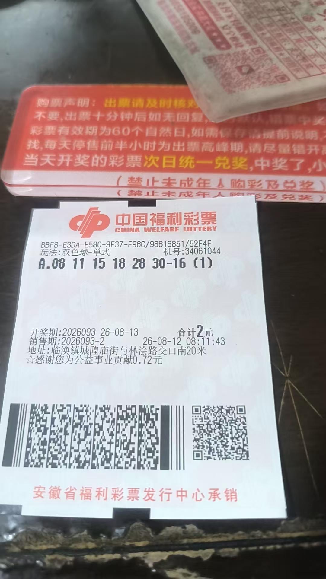 双色球26093期实票  蓝球先买16，然后再观察。红球采用机选的办法。因为自己
