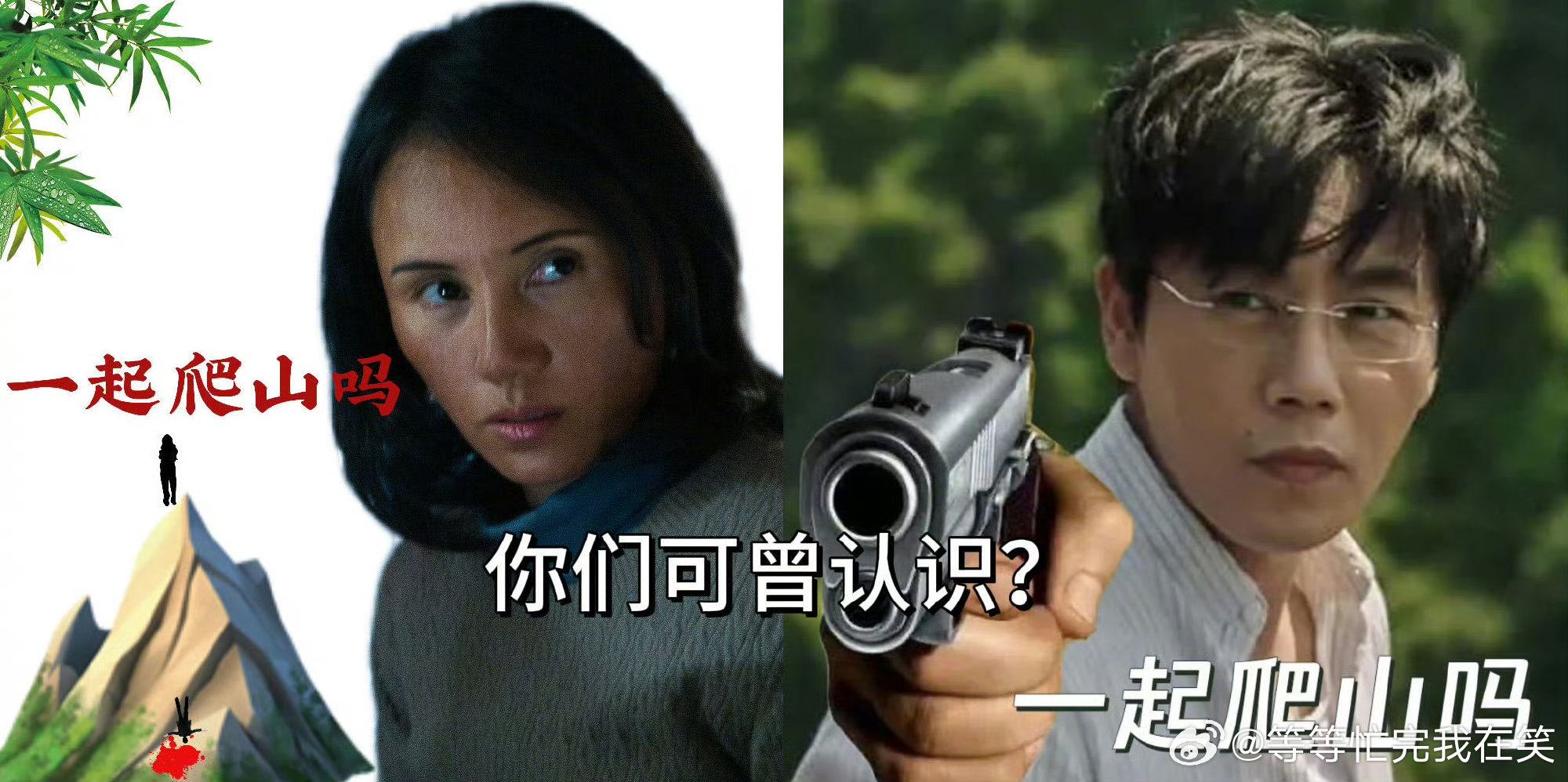 袁泉好像性转版张东升袁泉才是秦昊爬山的前辈这波梦幻联动啊啊啊 