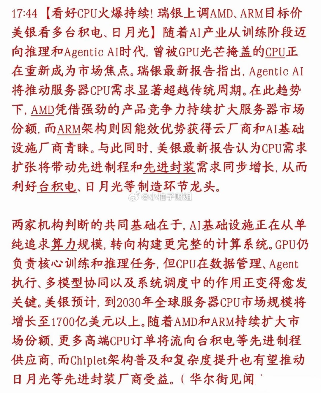 受AI景气度影响，存储芯片，GPU大涨，现在CPU这个分支也出现了AI不再只靠G