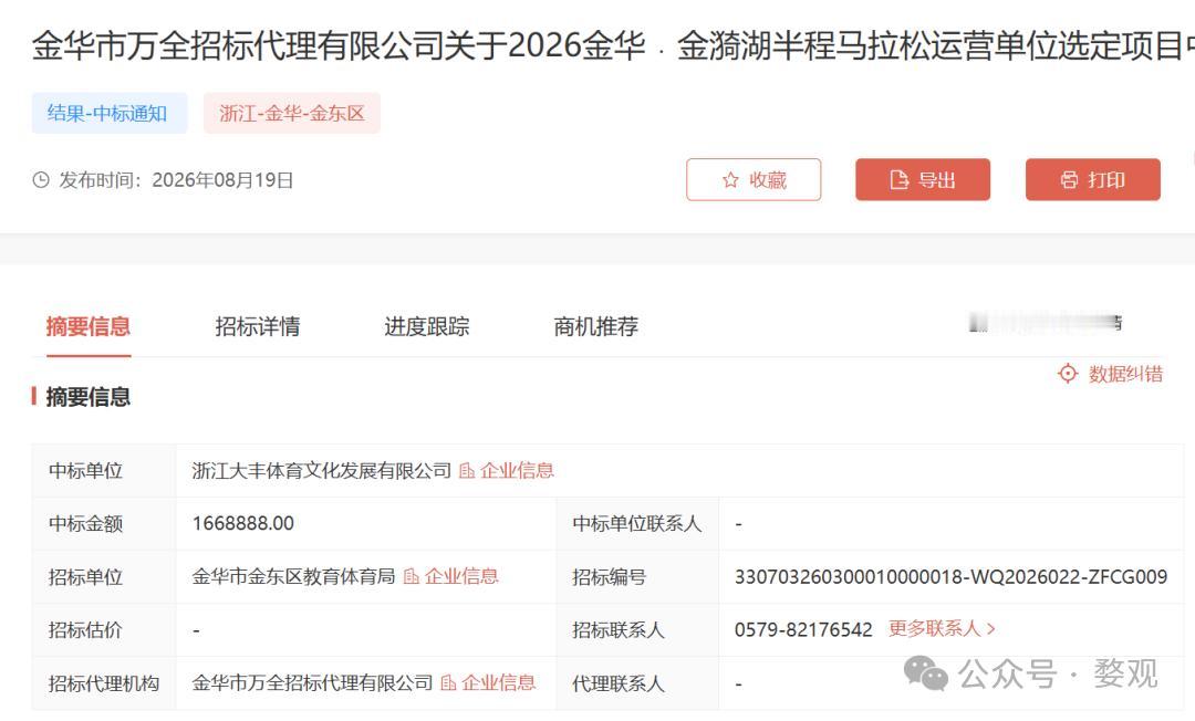 11月，金华要举办马拉松。
近日，2026金华·金漪湖半程马拉松运营单位选定项目