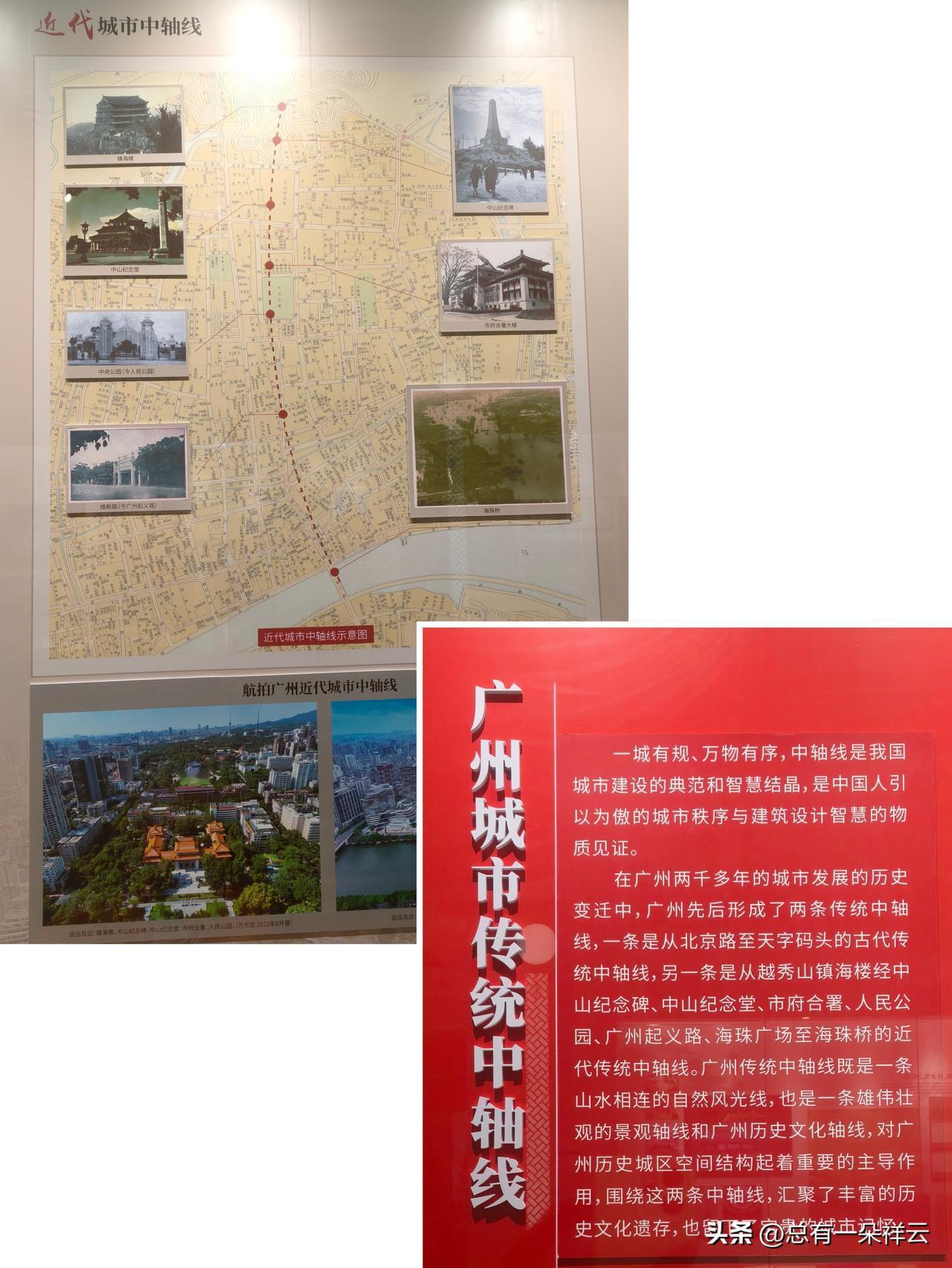 广州档案馆观看《广州城市传统中轴线》展览
         上周二到大学城参加女
