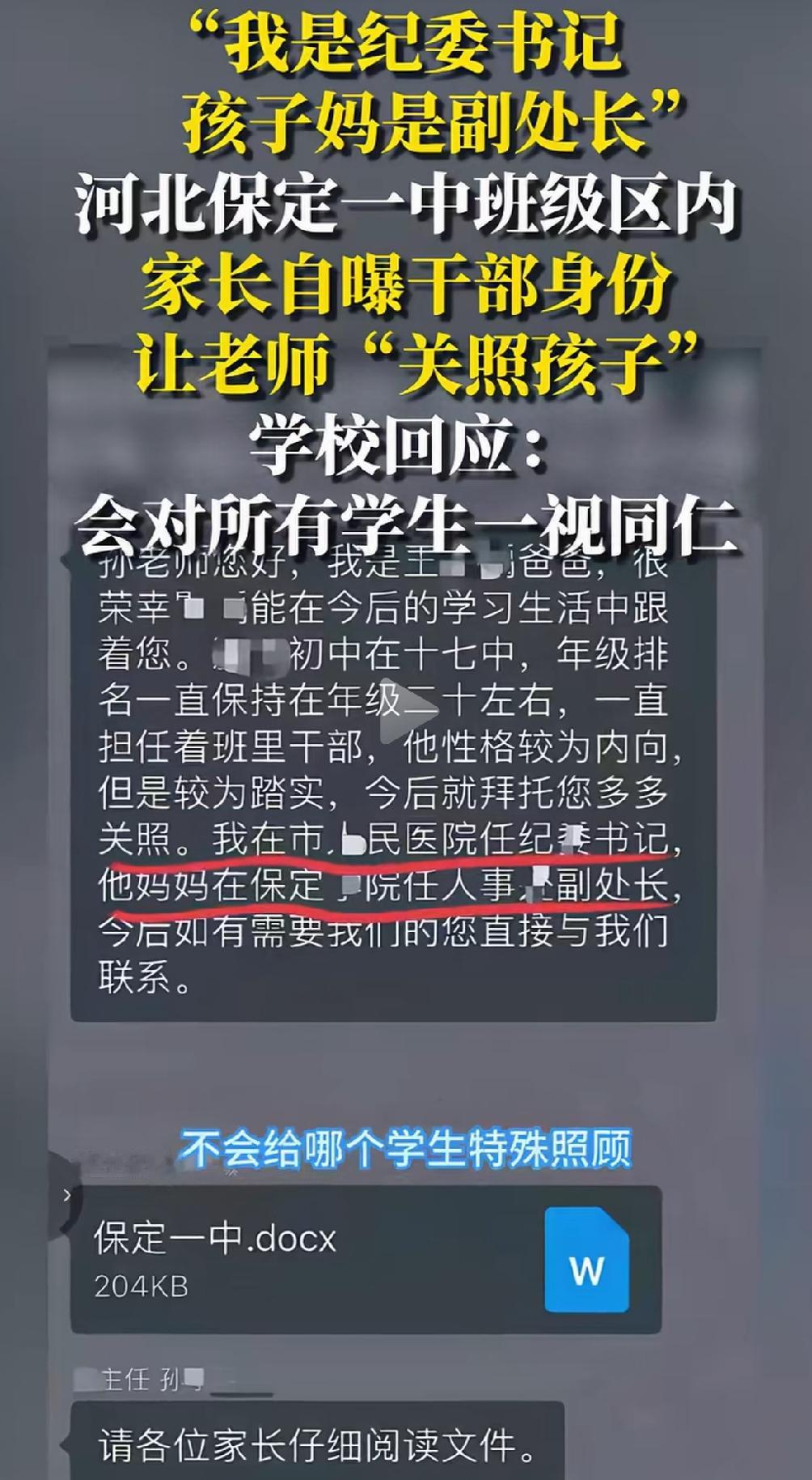 保定一中学老师“硬刚”医院纪委书记，我们会对学生一视同仁，不会特殊照顾的！

近