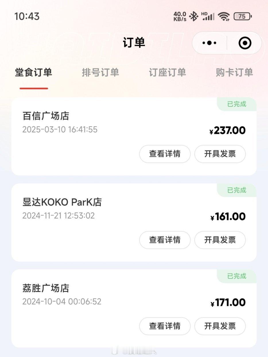 看了眼订单，上次吃海底捞都是四个月前的事了，今年就吃了一顿。。。以前真的不夸张一