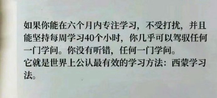 学习方法  什么是世界上公认最有效的学习方法——西蒙学习法？ 