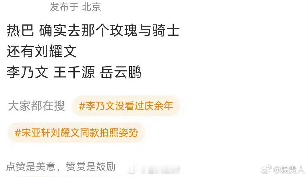 迪丽热巴新综艺阵容迪丽热巴玫瑰与骑士网传阵容 网传迪丽热巴确认参加新综艺玫瑰与骑