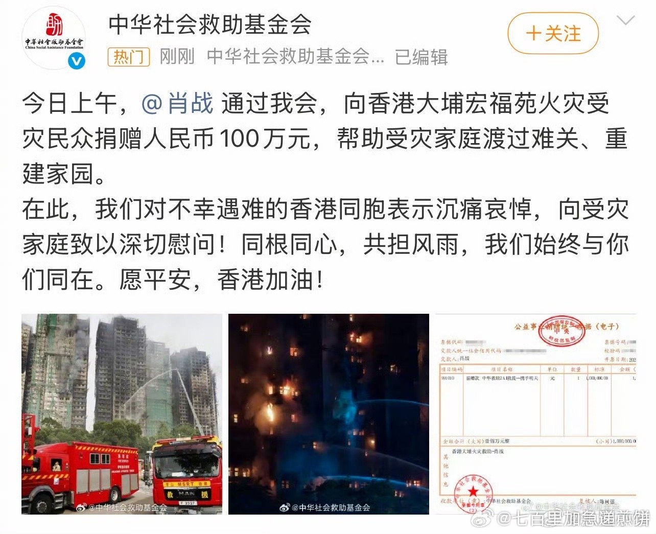 肖战向香港大埔宏福苑火灾受灾民众捐赠人民币100万元 