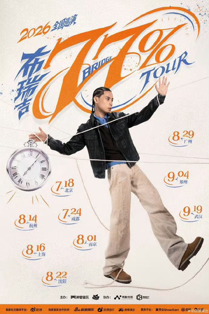布瑞吉巡演北上广吃太好了💨巡演脚步来到上海，强劲曲风搭配炸裂表演，注定又是一场