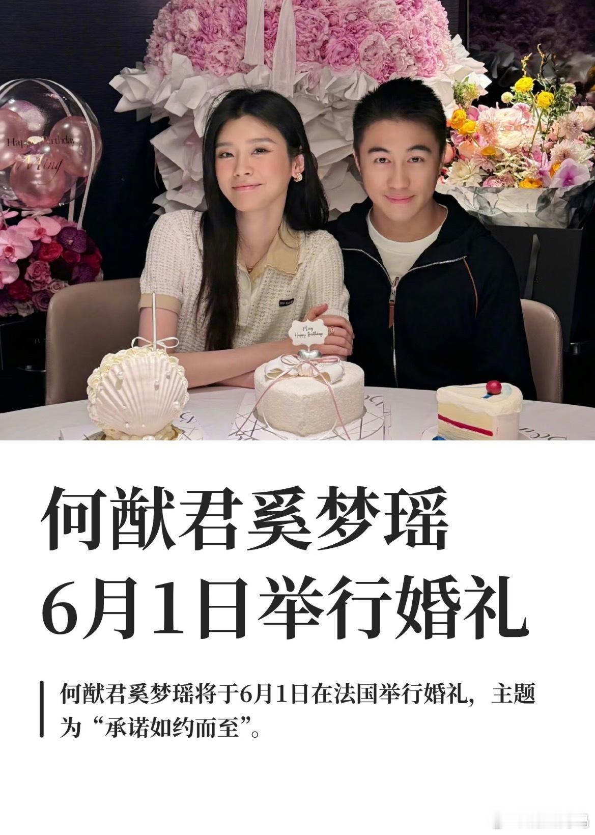 何猷君奚梦瑶将于6月1日在法国举行婚礼，才办婚礼吗，是因为要守孝吗 