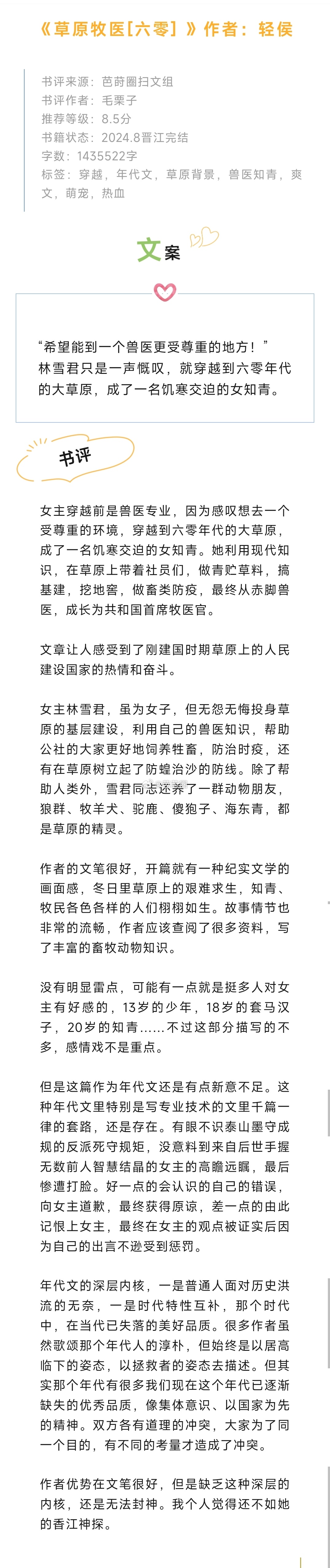 #芭莳圈推文[超话]##我的秋日书单##错过后悔的高品质书单# 《草原牧医[六零