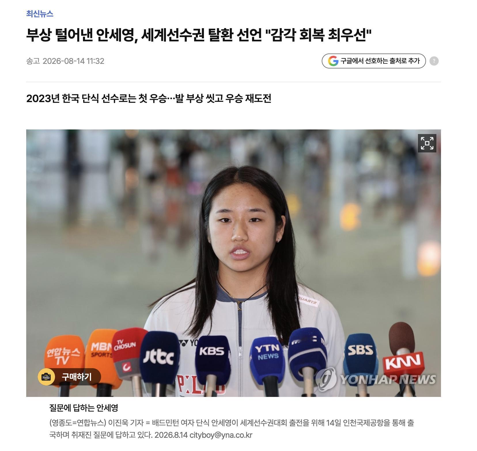 2026年羽毛球世锦赛 8 月 14 日，安洗莹启程奔赴印度新德里，出战 202