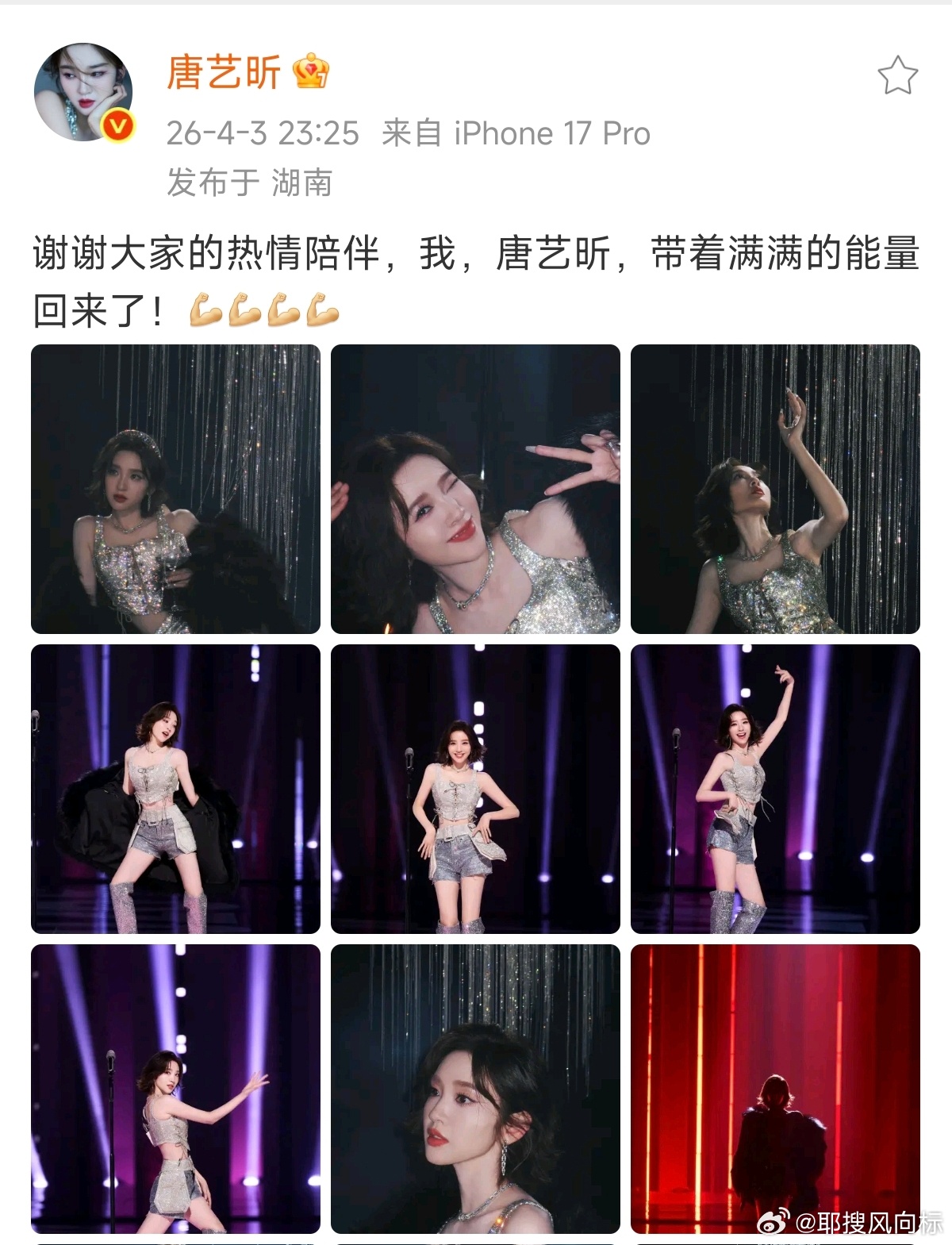 唐艺昕带着满满的能量回来了唐艺昕回应乘风初舞台 唐艺昕带着满满的能量回来了，期待