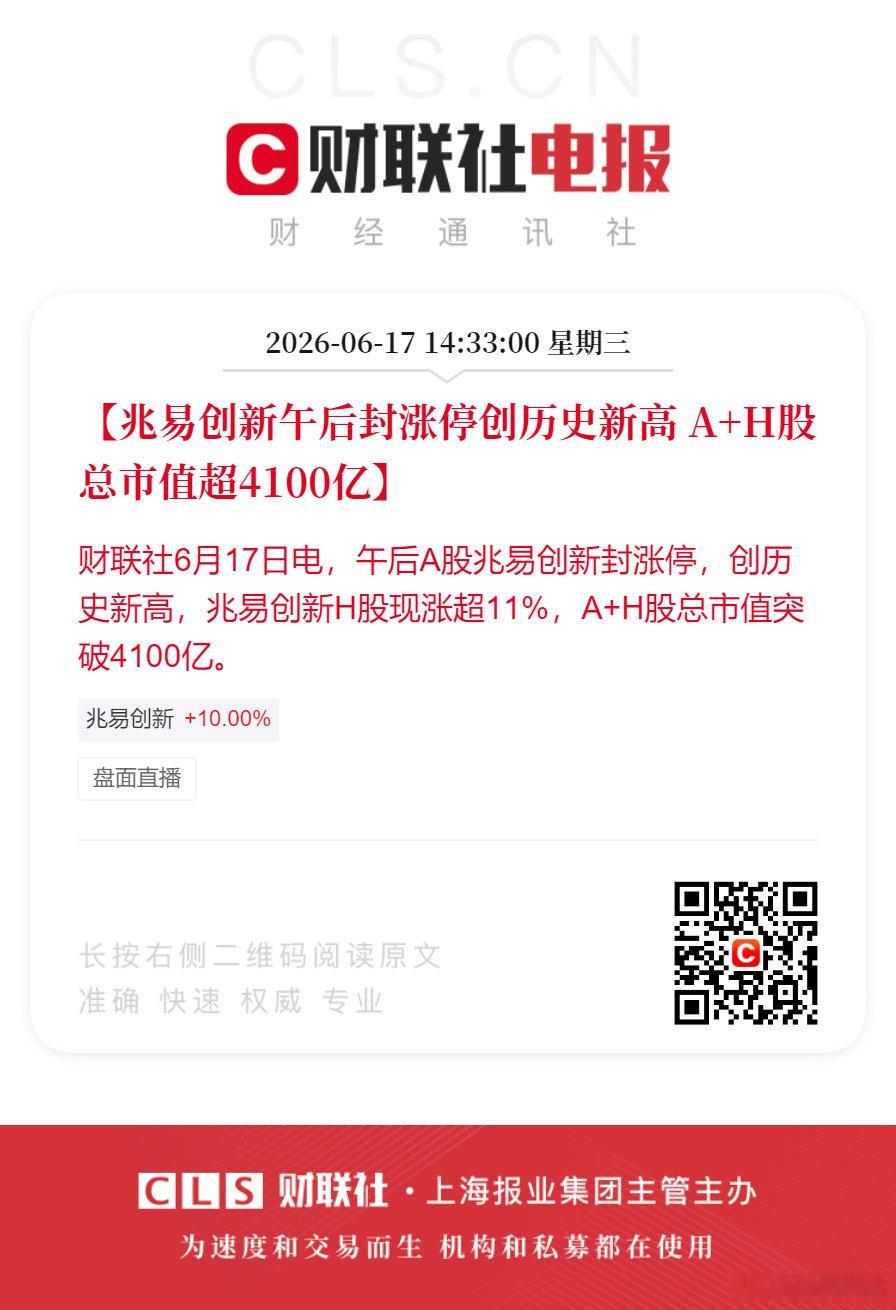 兆易创新封涨停创新高兆易创新H股涨超11%【兆易创新午后封涨停创历史新高 A+H