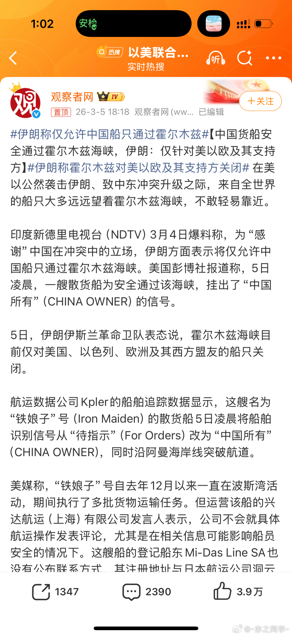 伊朗称仅允许中国船只通过霍尔木兹燃起来了，xdm 