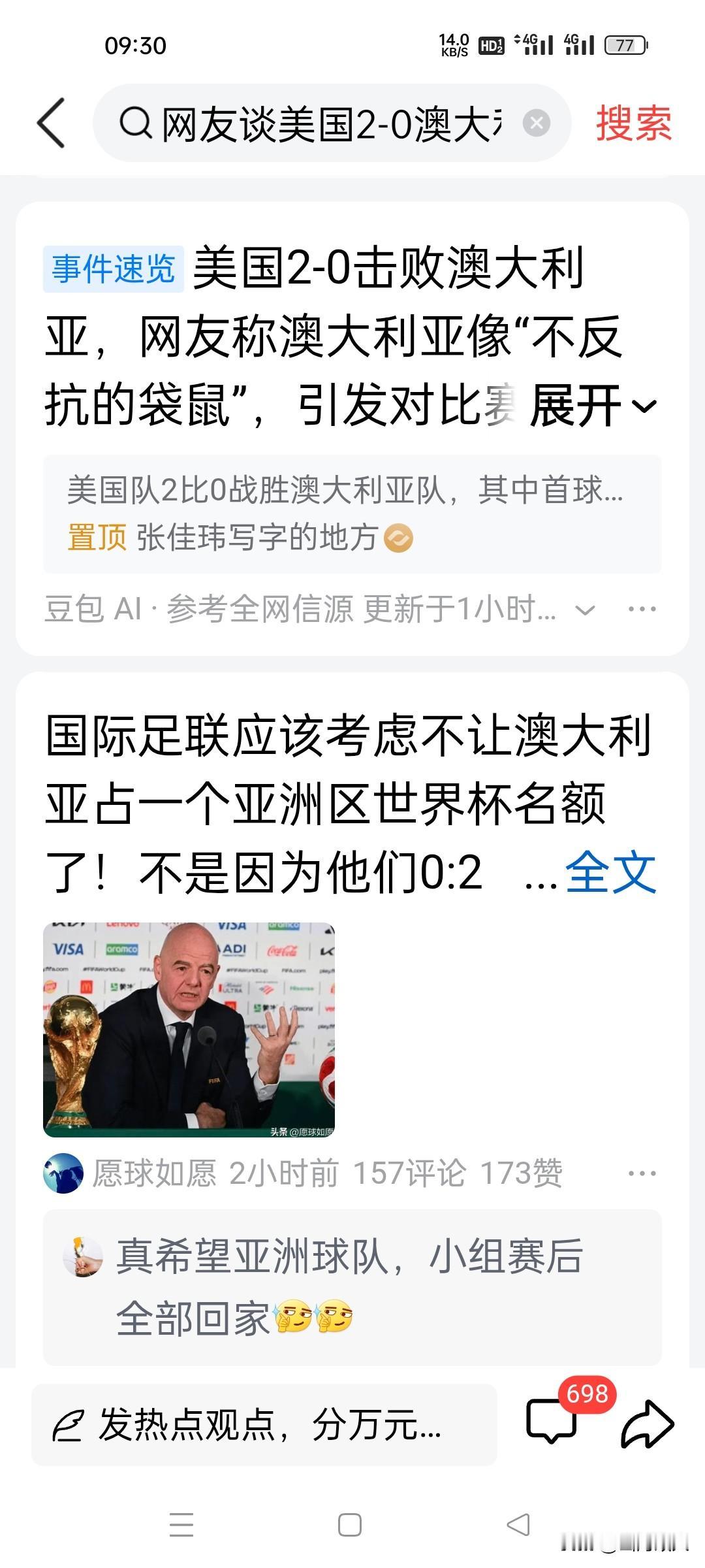 国际足联应该考虑不让澳大利亚占一个亚洲区世界杯名额了！不是因为他们0:2美国，让