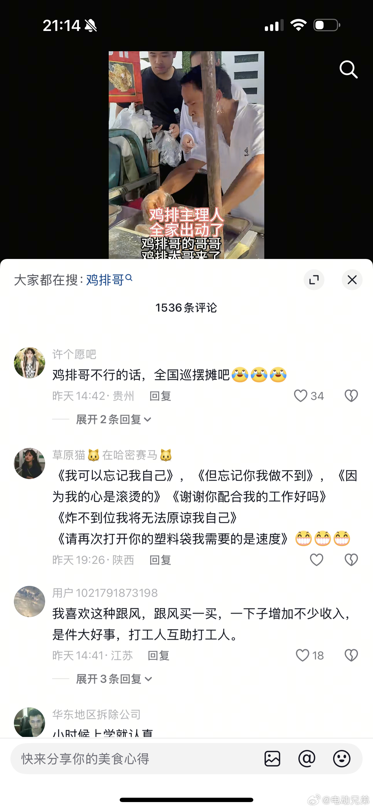 这个鸡排哥的视频看了简直停不下来，真是360行呀太有趣了 ​​​