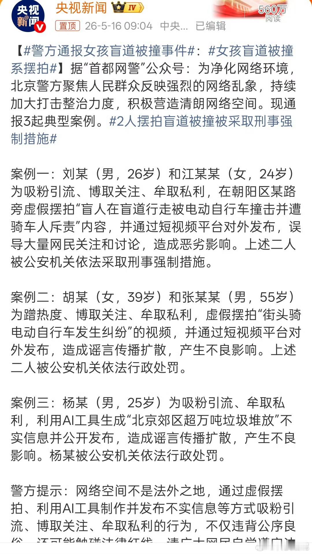 盲人女孩盲道被撞系自导自演看完这件事真的挺无语的，本来还特别心疼这位女孩，觉得走