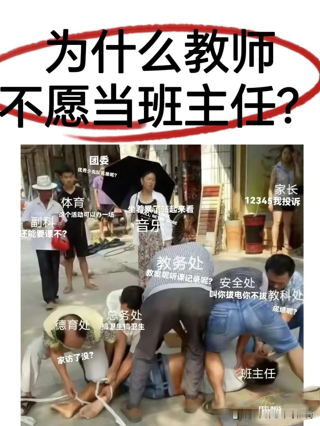 自己举报自己，
就为不当班主任！
 深圳老师神操作！
深圳有个老师最近干了件让全