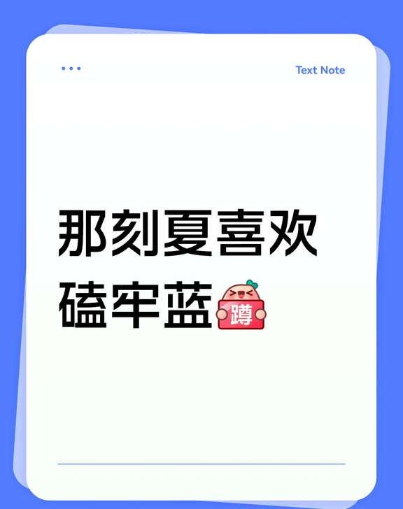 那刻夏喜欢磕牢蓝[蹲后续H]
那刻夏的眼睛有一抹蓝然后裤子是黑的 我感觉他可能在