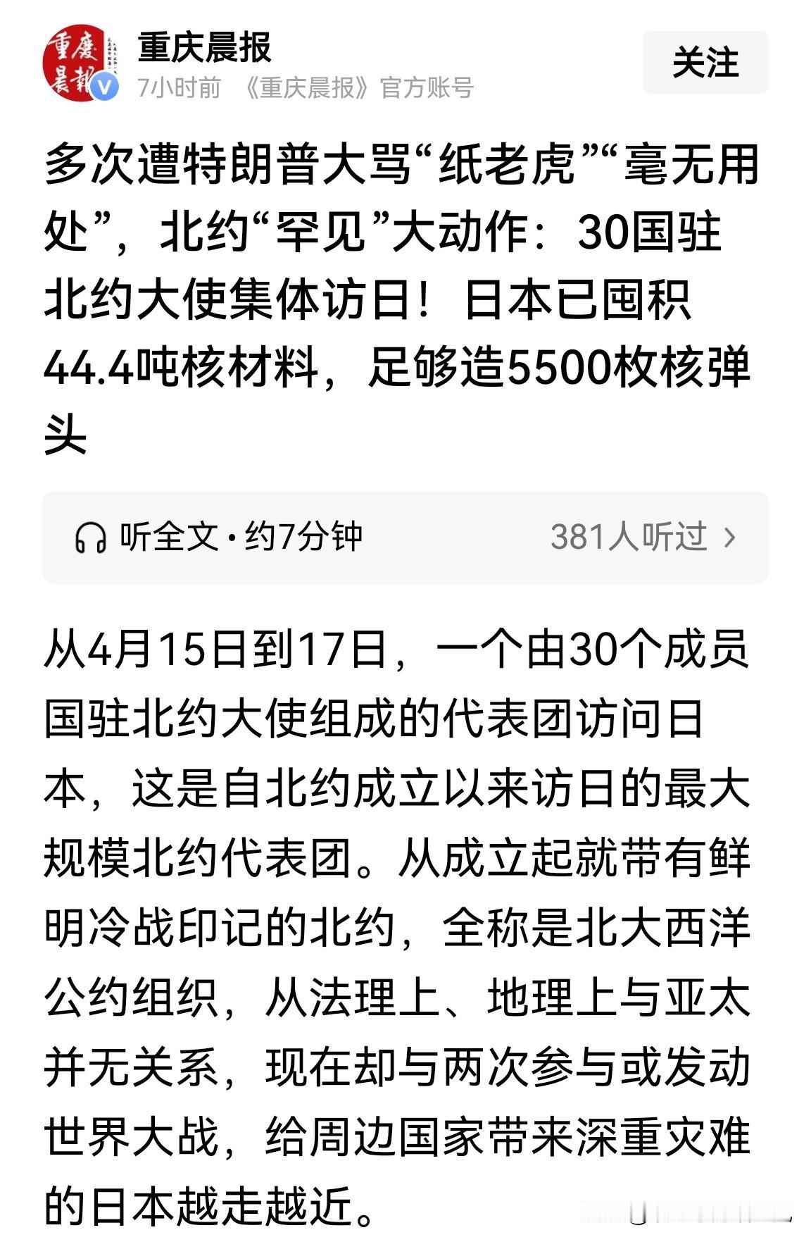 “纸老虎”出没注意！

【背景】近日，已遭特朗普多次大骂是“纸老虎”的北约，纠集