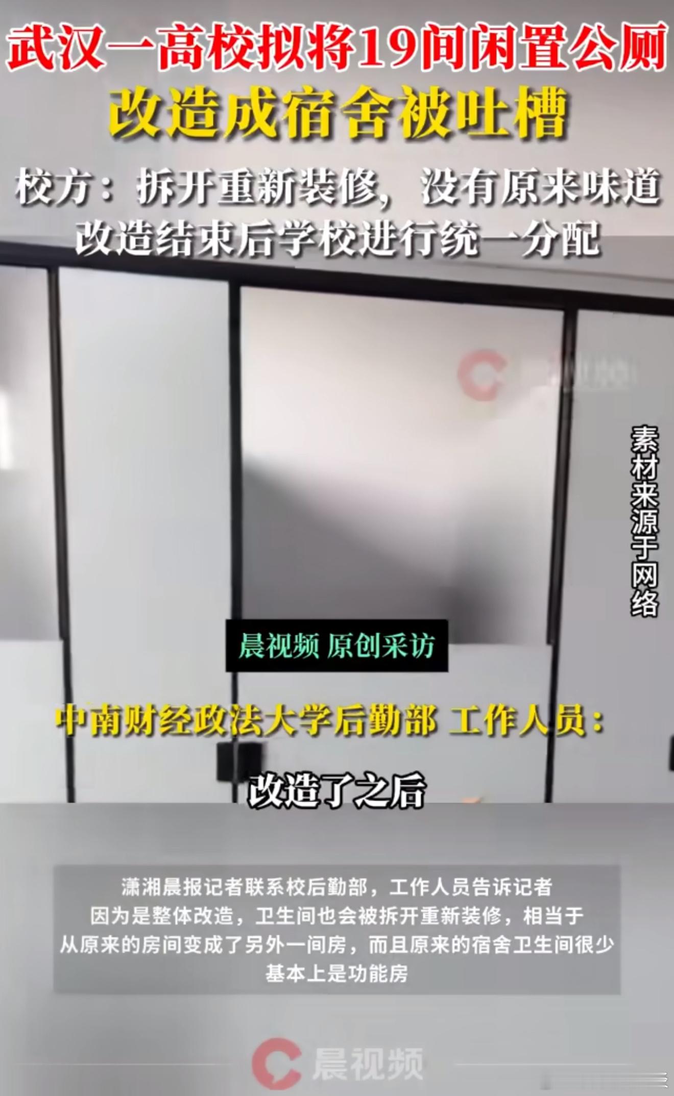 这高校也是不长脑子自己悄悄的改好不就行了，还非要通报出来[允悲]武汉一高校拟将闲
