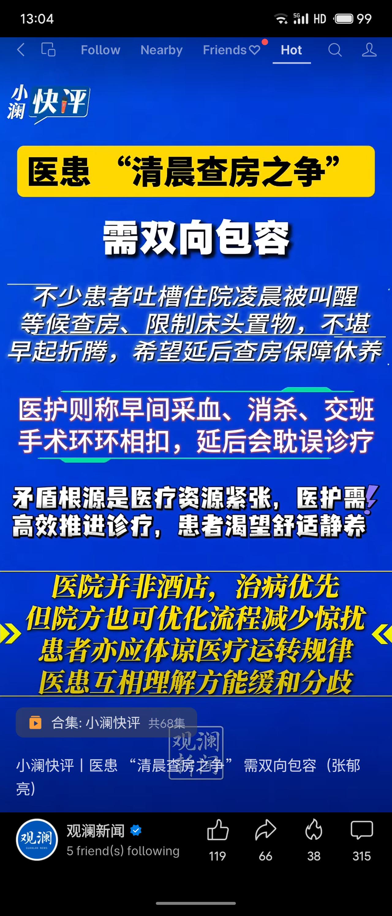 清晨查房本是诊疗常态，却因时间过早、限制床头置物等细节屡引患者不满；医护则坚持早