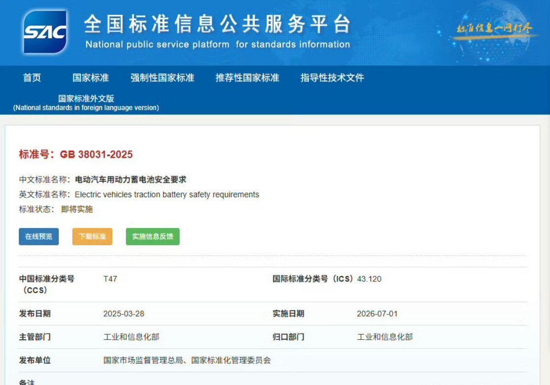 电动汽车用动力蓄电池安全新要求7月起电动车电池安全新规落地，改动很实在1️⃣告别