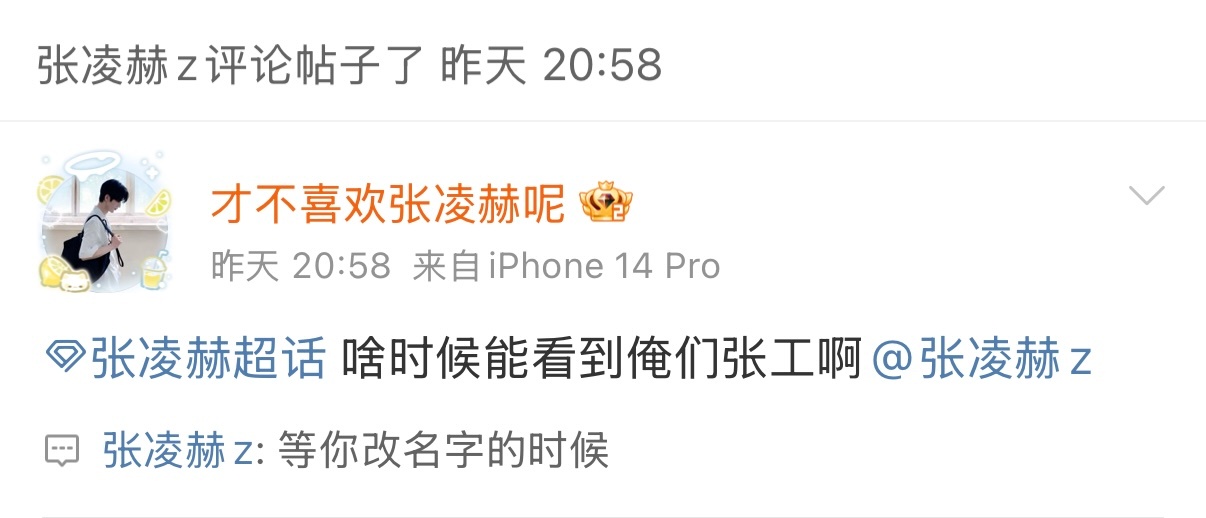 张凌赫此男手段了得 ​​​