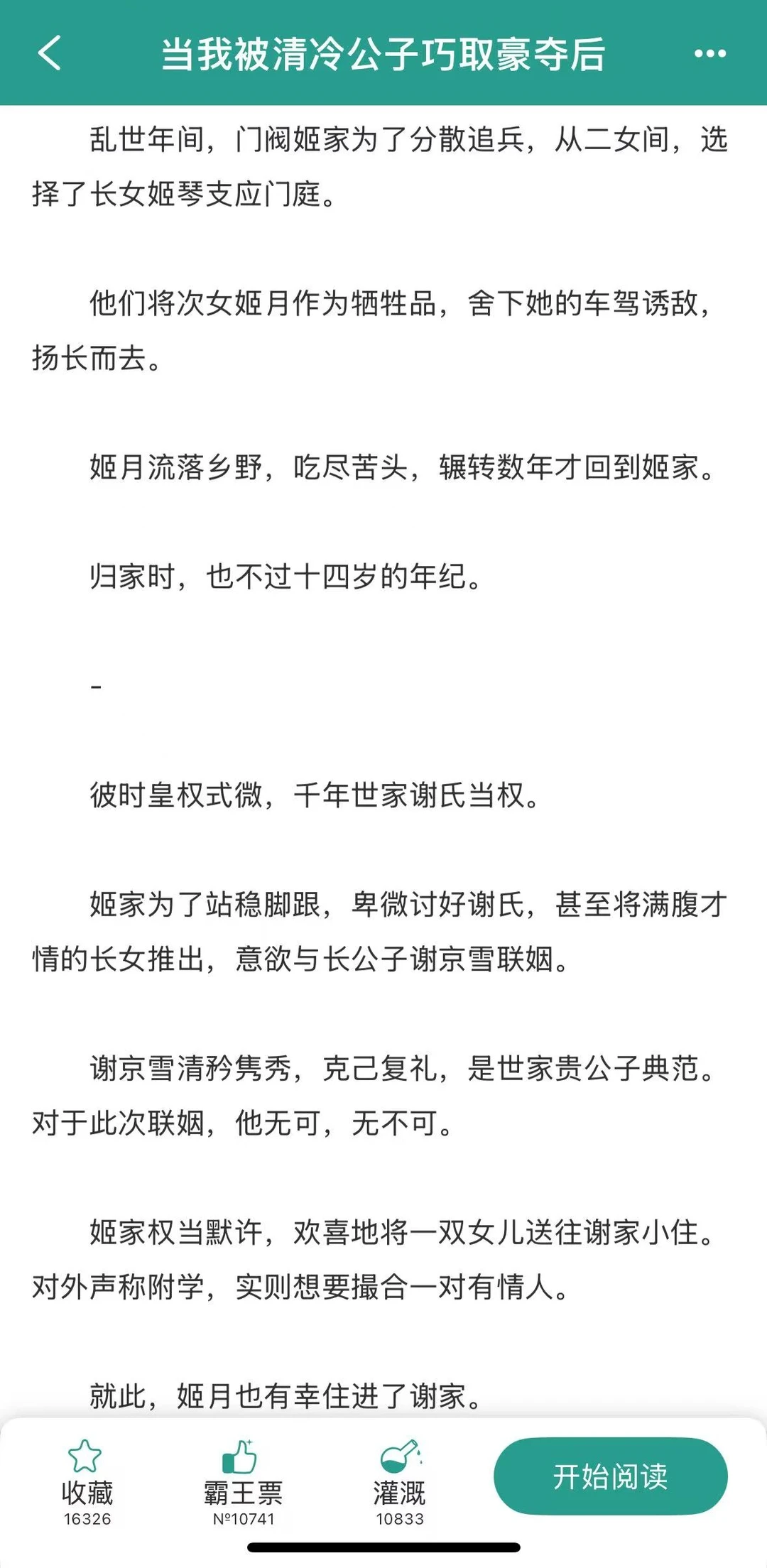 当我被清冷公子巧取豪夺后