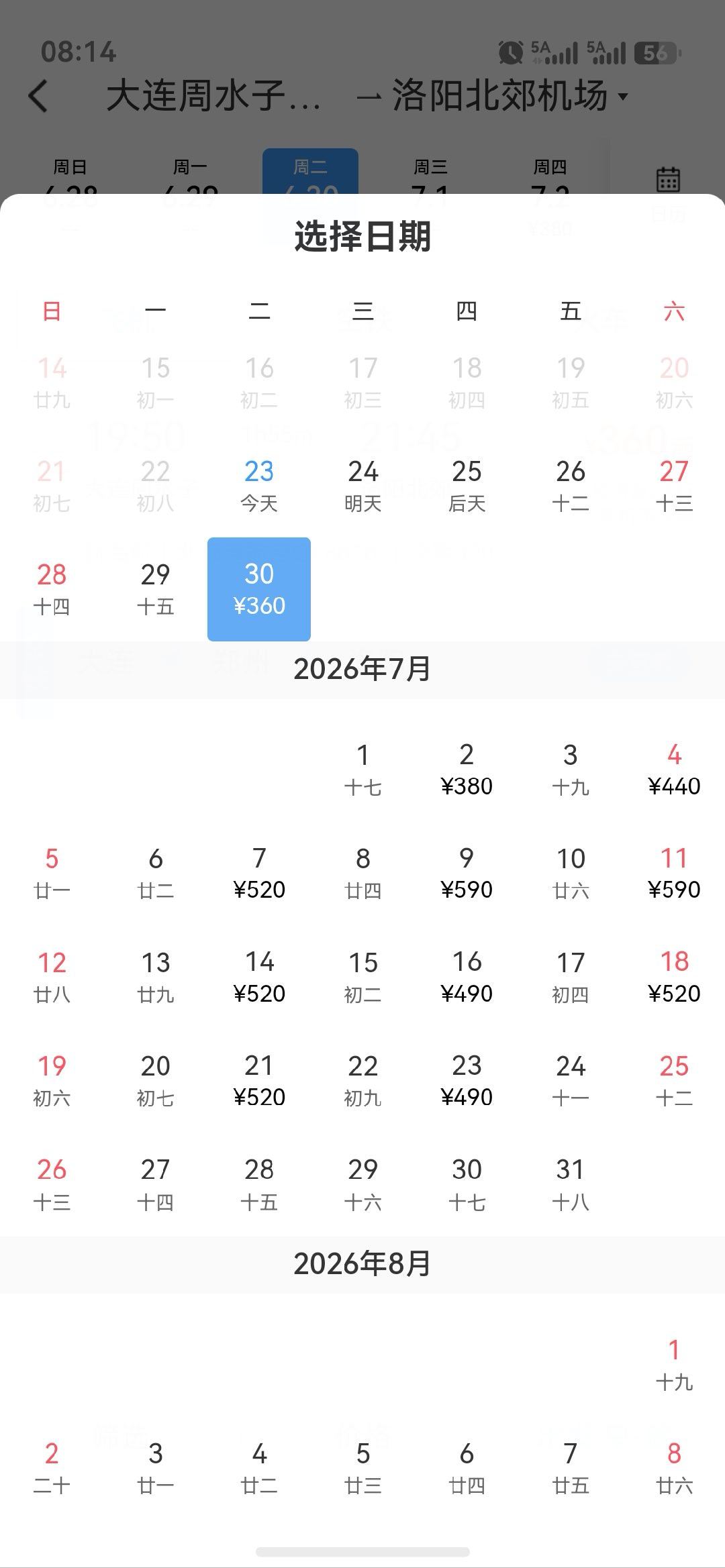 大连到洛阳甚至直飞的机票都不是天天有。。。 