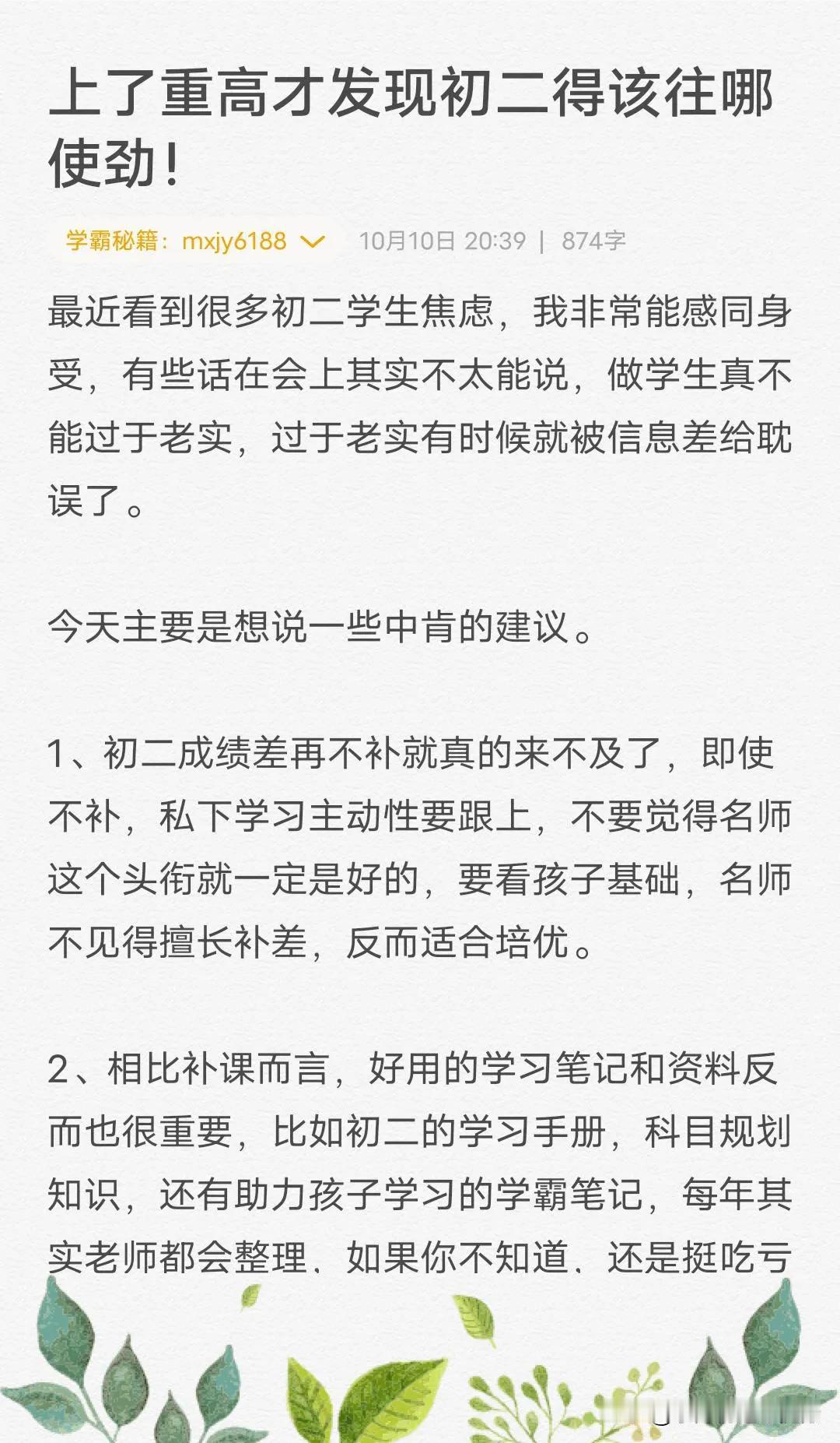 上了重高才发现初二得该往哪使劲！

#家长必读 
#家长收藏孩子受益 
#初中生