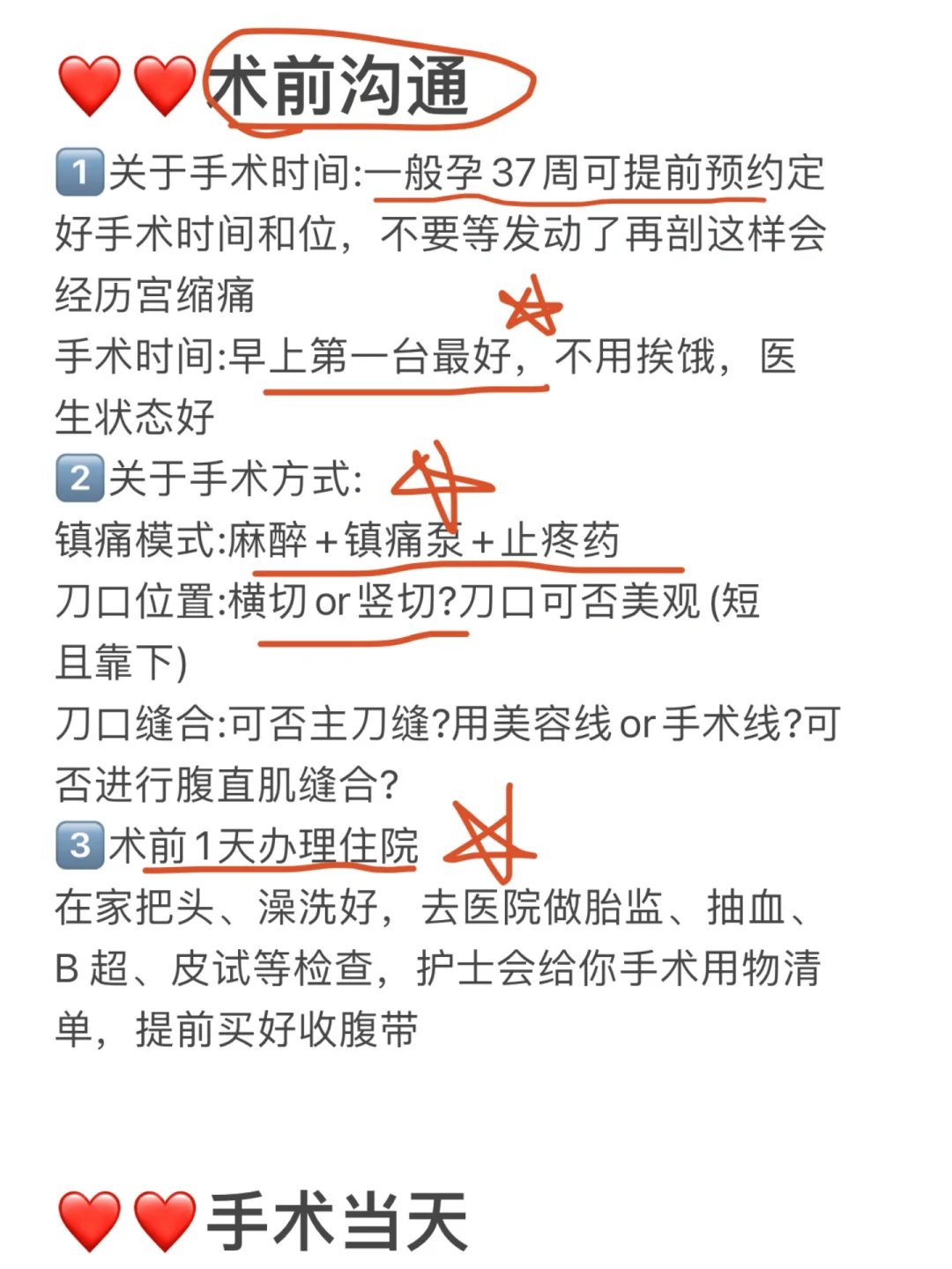 准备剖腹产的存下吧! 🔥很难找全的!!!
