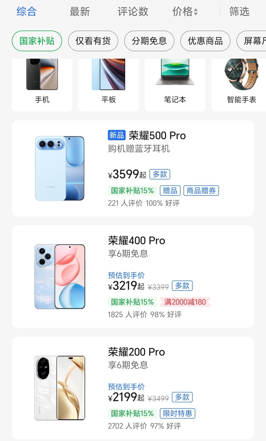 荣耀官方商城200Pro，400Pro，500Pro算是三代同堂销售了，然而在第