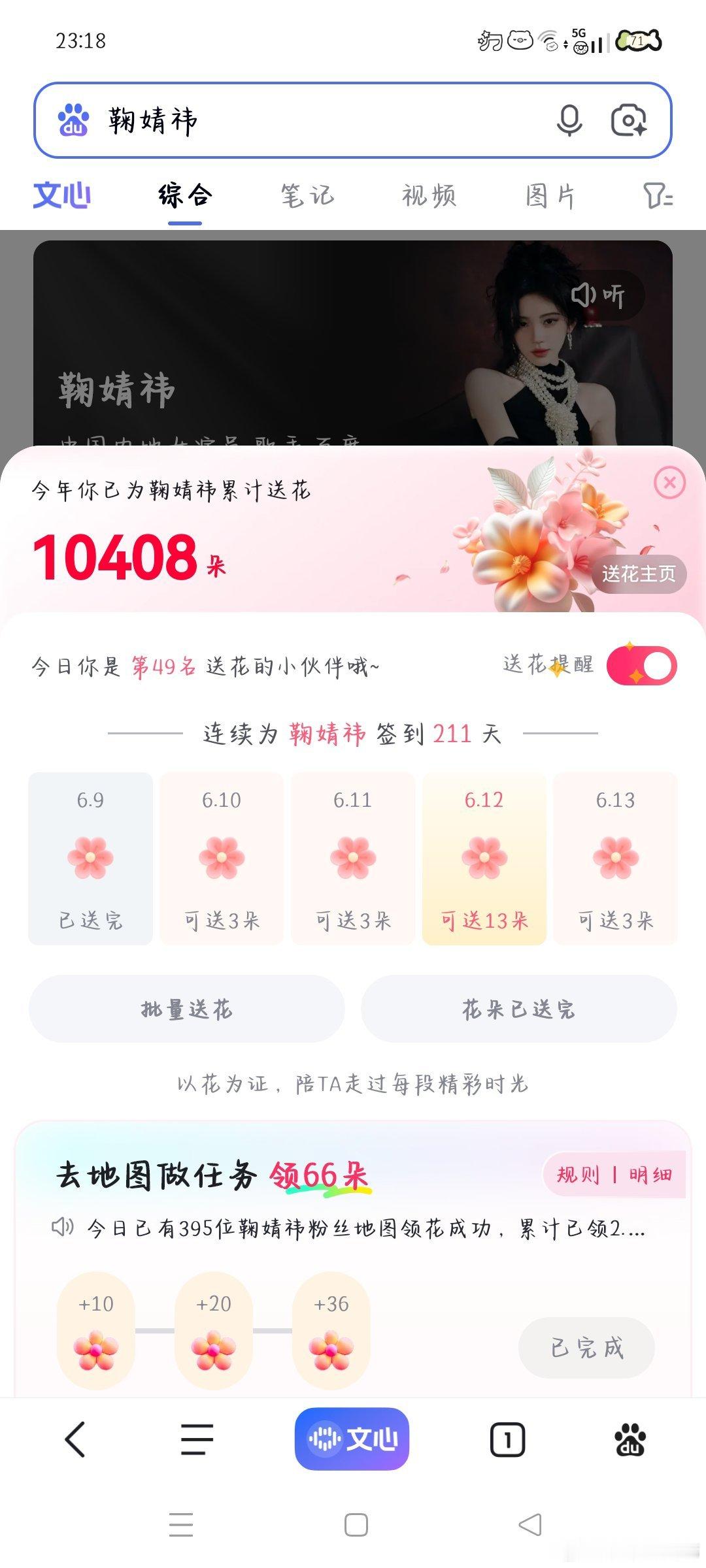 6.9送花✅  专栏 · baidu-送花
