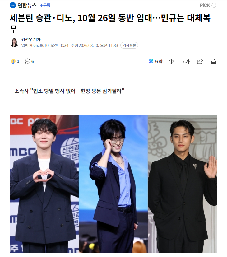 【SEVENTEEN成员珉奎、胜宽、Dino即将入伍】海外新鲜事热点现场 组合S
