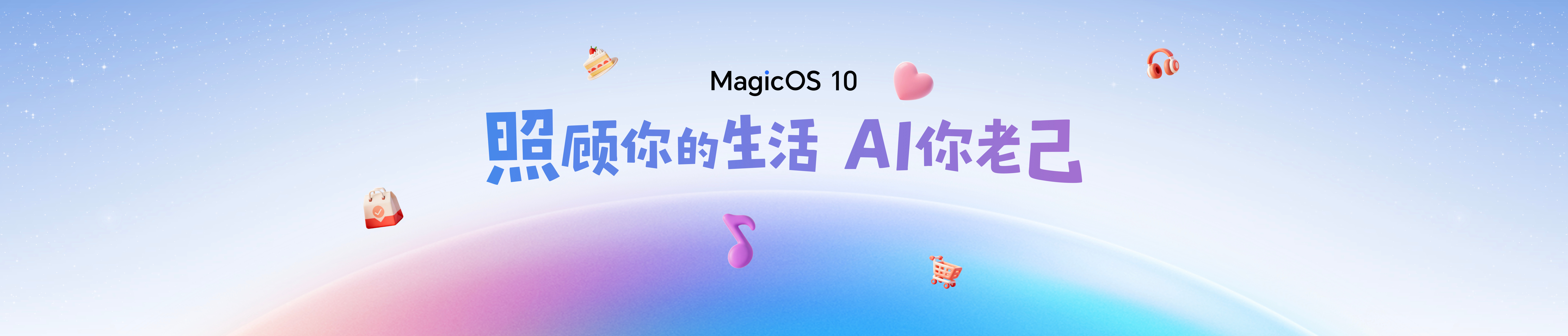 生活好搭子，AI你老己！荣耀600全系搭载全新MagicOS10系统，YOYO 