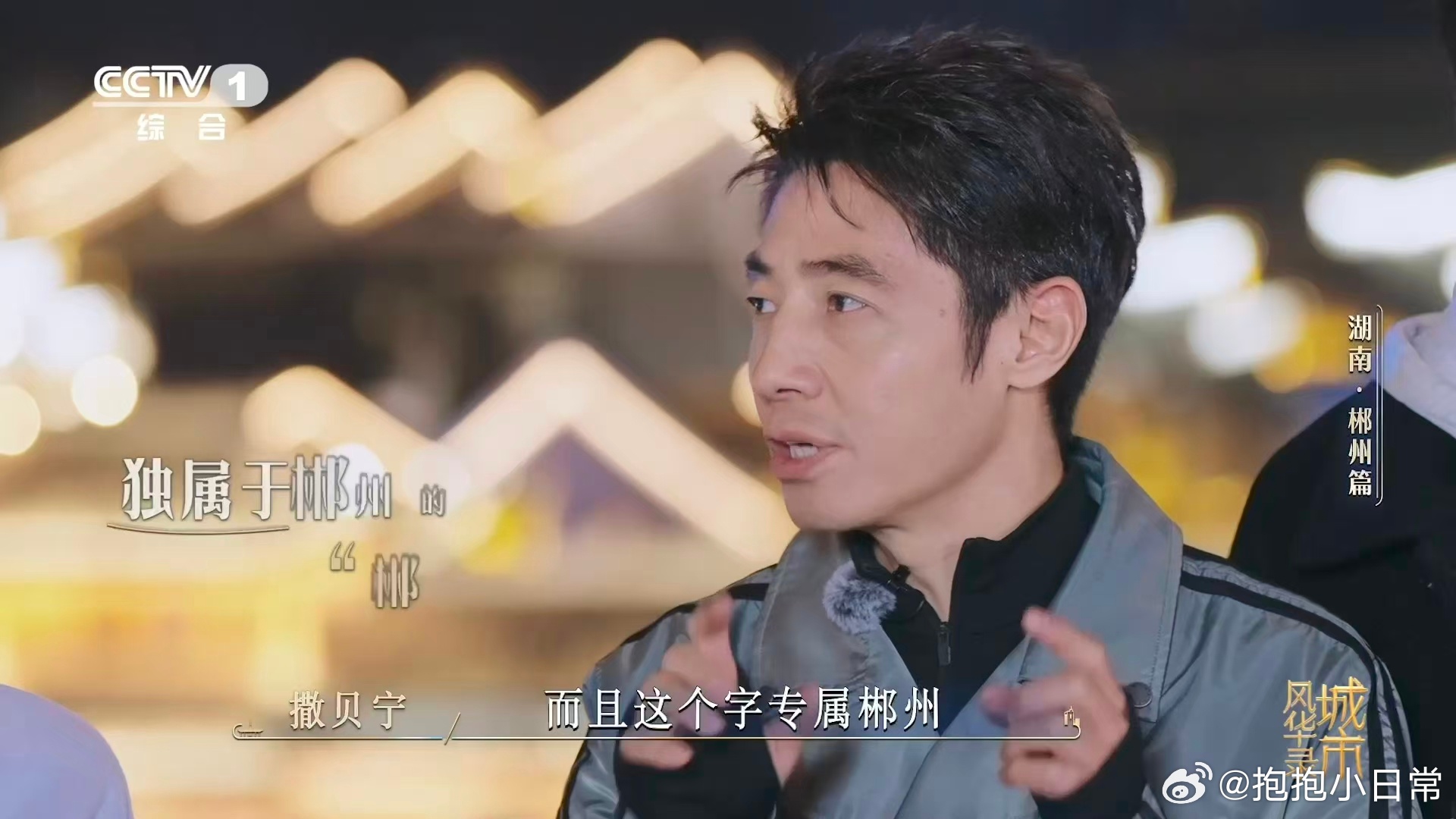 魏大勋给撒贝宁问不会了跟着综艺get冷知识，郴字左林右邑，专属郴州，这座两千多年