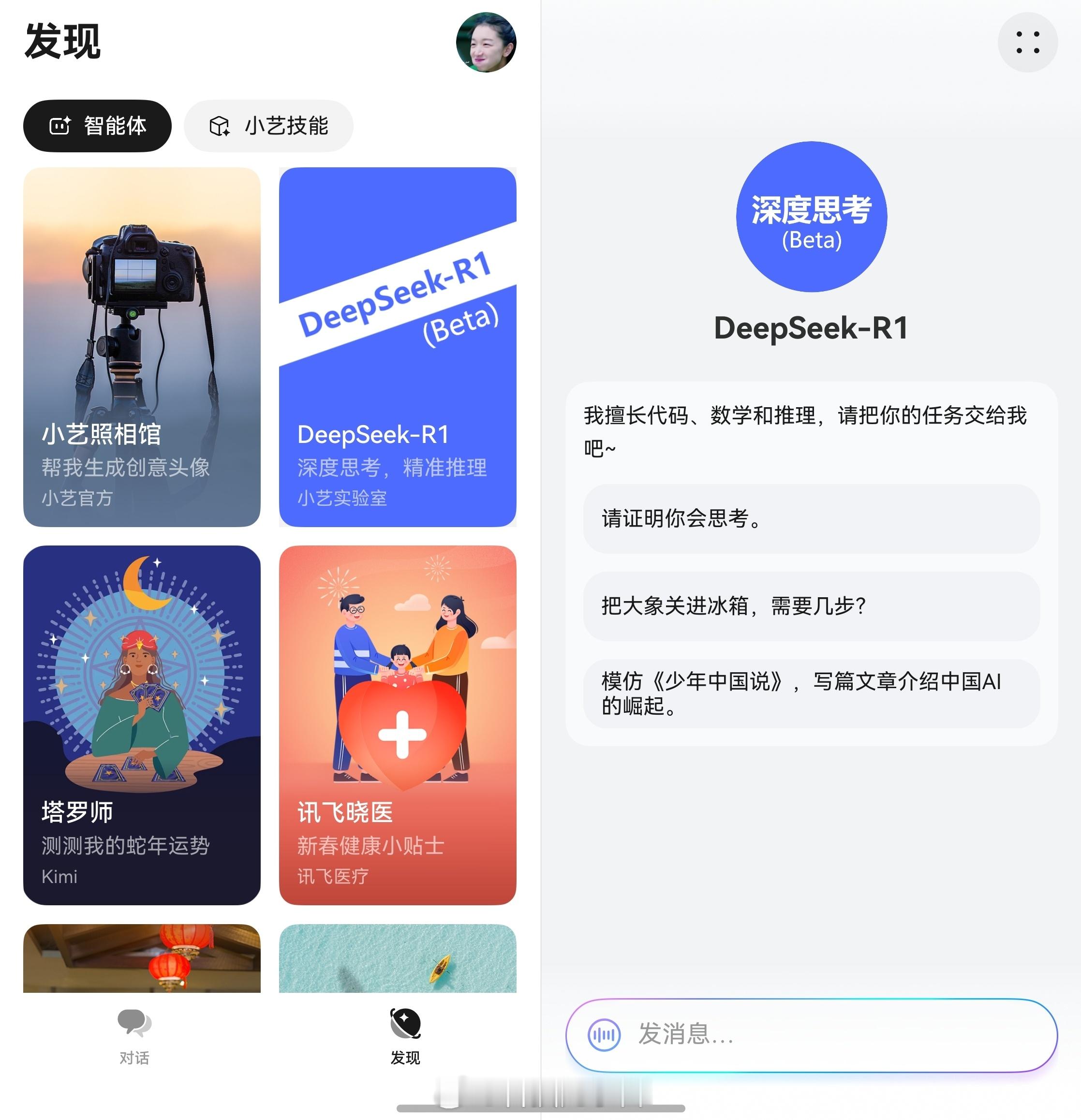 咦！HarmonyOS NEXT的小艺智能体接入了DeepSeek，目前是Bet