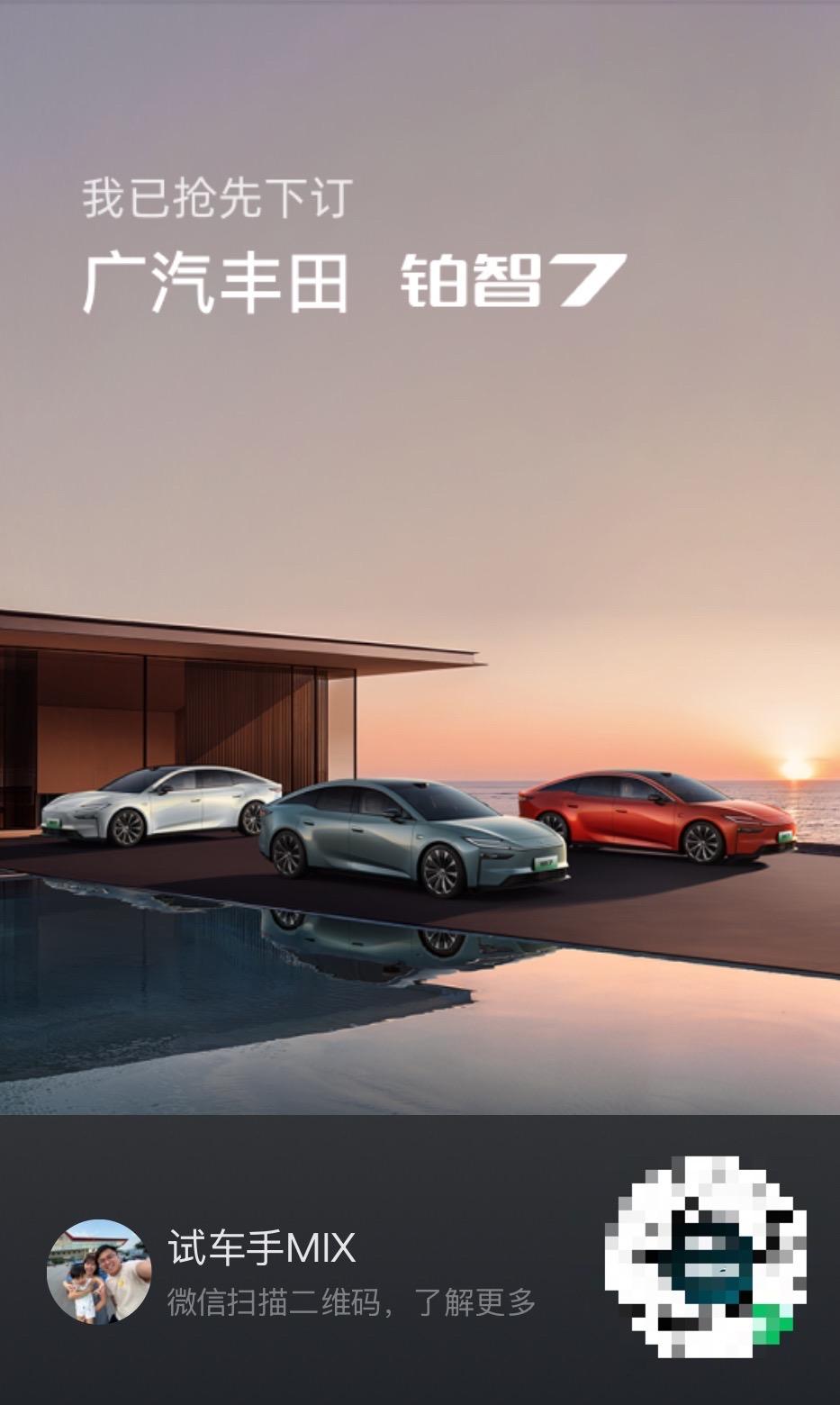 如预期所料，铂智7正式上市给出好价格！
基本比原来预售少了1万
我选了700 M