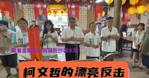 柯文哲终于放大招！虽然没亲自参加725凯道活动，却安排老婆、儿子来大陆旅游且在脸