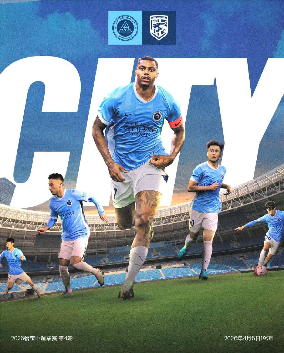 ⚔️比赛日🔥为这座城，全力冲锋！🆚武汉三镇🎬2026怡宝中国足球超级联赛第