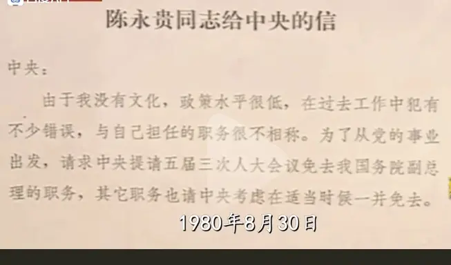 陈永贵写给中央的信，随即被解除一切职务。来源于文史资料，仅供参考！