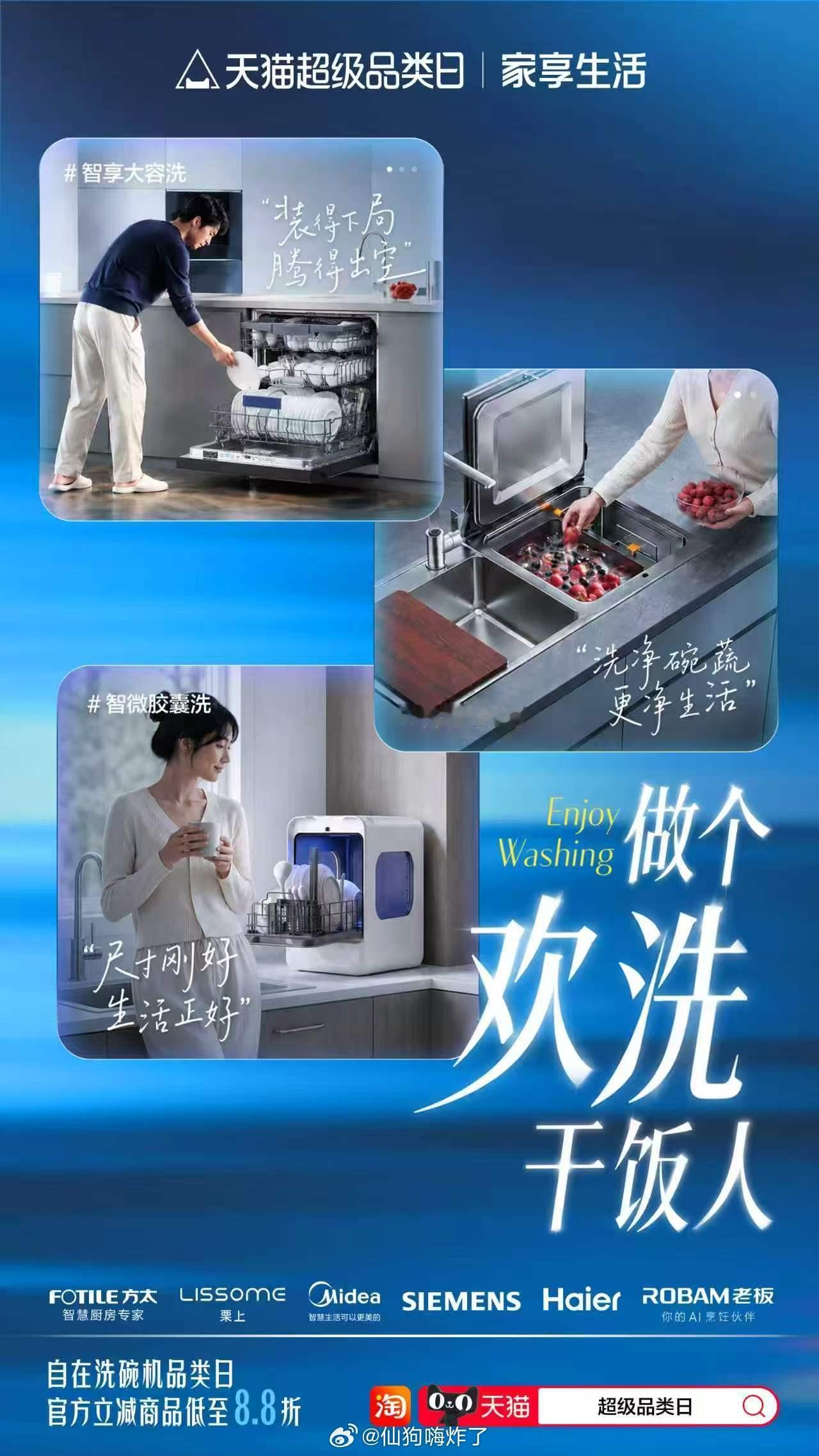 饭后秒洗碗的人太狠了想挑选靠谱洗碗机，不妨来成都拾秋小院线下体验！天猫搭建干饭补