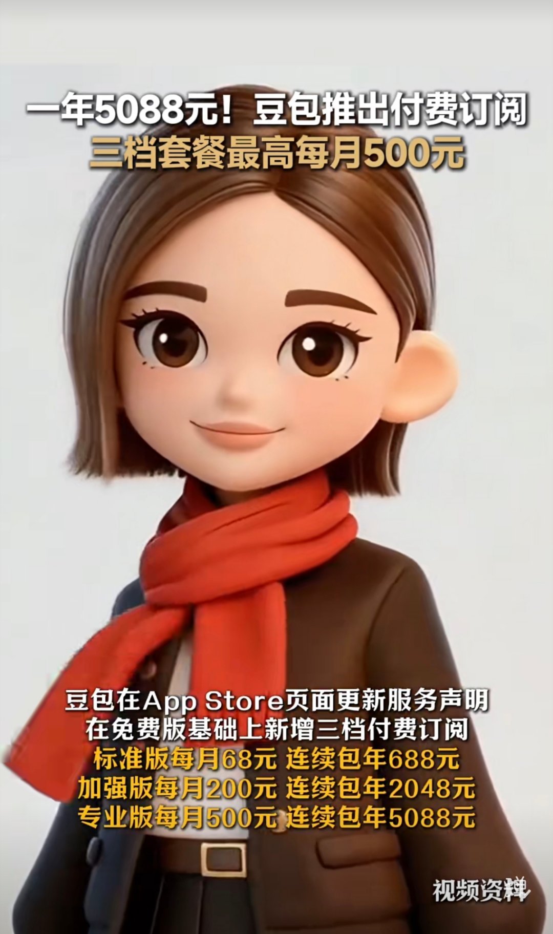 #豆包 付费# 豆包付费价格公布了，就好比当年淘金的时候，卖淘金工具的赚钱了，如