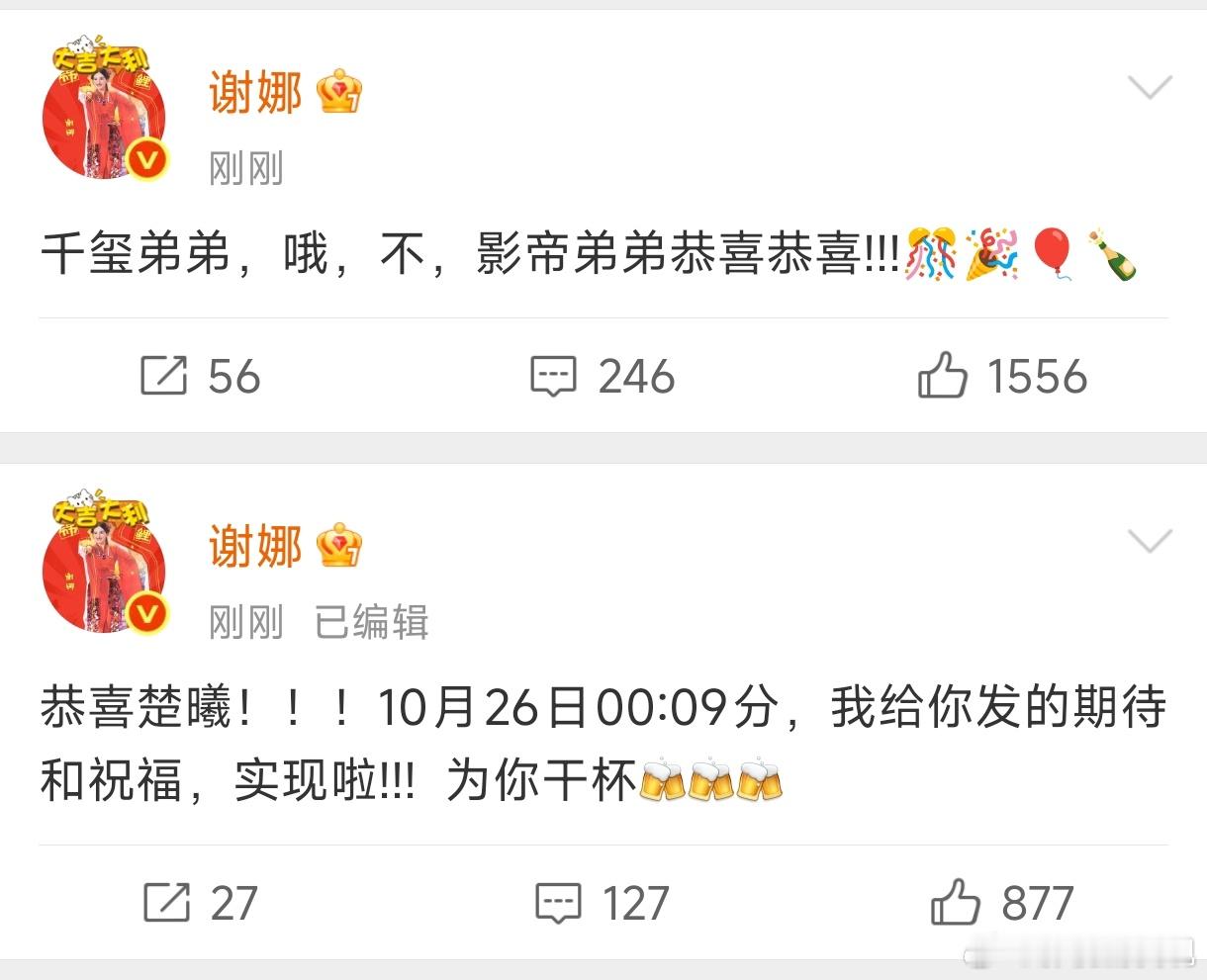 谢娜恭喜影帝弟弟，第一个发博恭喜千玺的明星