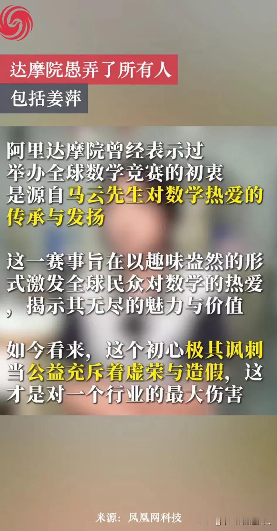 天哪，香港凤凰网终于出面发文了，它指出达摩院彻底地违反了自己的初衷，让一个17岁