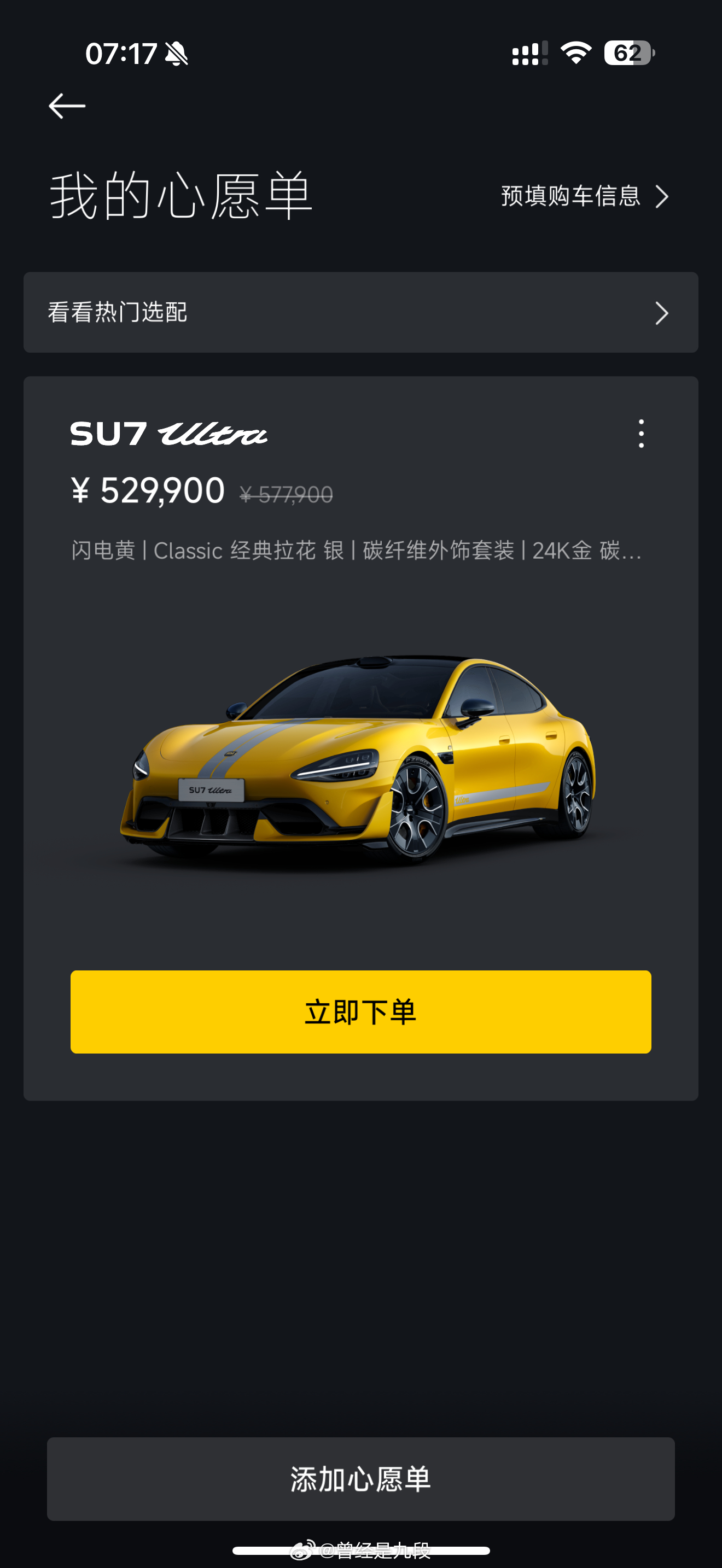 你们下单 小米SU7Ultra  了没有？我……建个心愿单[doge] 